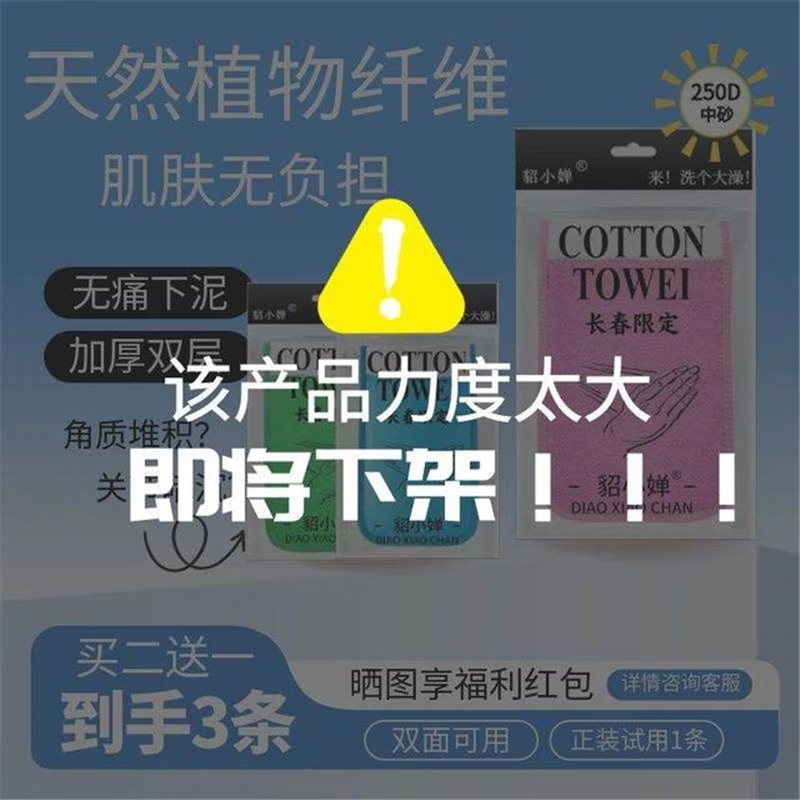 Buy 2 get 1 free Northeast powerful mud rubbing artifact 2025 new medium sand polishing artifact gloves bath towel streamer hot selling Changchun limited bath towel 4 pieces free 3 bags of mud rubbing treasure