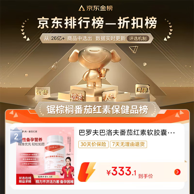 Barov Lycopene BLFU Lycopene Barov Barov Improves Seed Vitality Immunity Men Three Bottles Consolidation Pack Improves Vitality