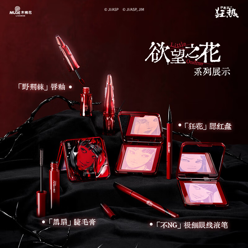 Little Ondine (littleondine) Ito Junji Fanatic Tomie Co-branded Makeup Set D1 Gift Box Blush Lip Glaze Mascara Eyeliner New Year's Gift