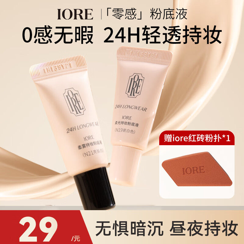 IORE soft light long-lasting liquid foundation for dry skin, concealer, long-lasting moisturizing, brightening, non-removing makeup, hydrating and light N19 porcelain white 5g