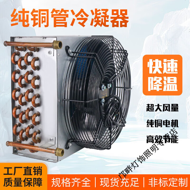 Yingtang condenser radiator small refrigerator air conditioner ice machine homemade industrial water cooling circulation fan motor 225*130*200 with 180 fan
