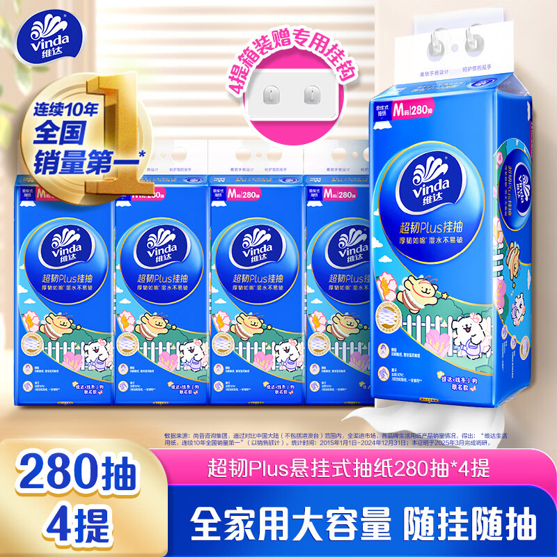 Vinda tissue paper, super tough Plus hanging tissue paper, 3-layer 280 tissue paper * 4 handles, M size, line puppy, hanging paper towel, whole box