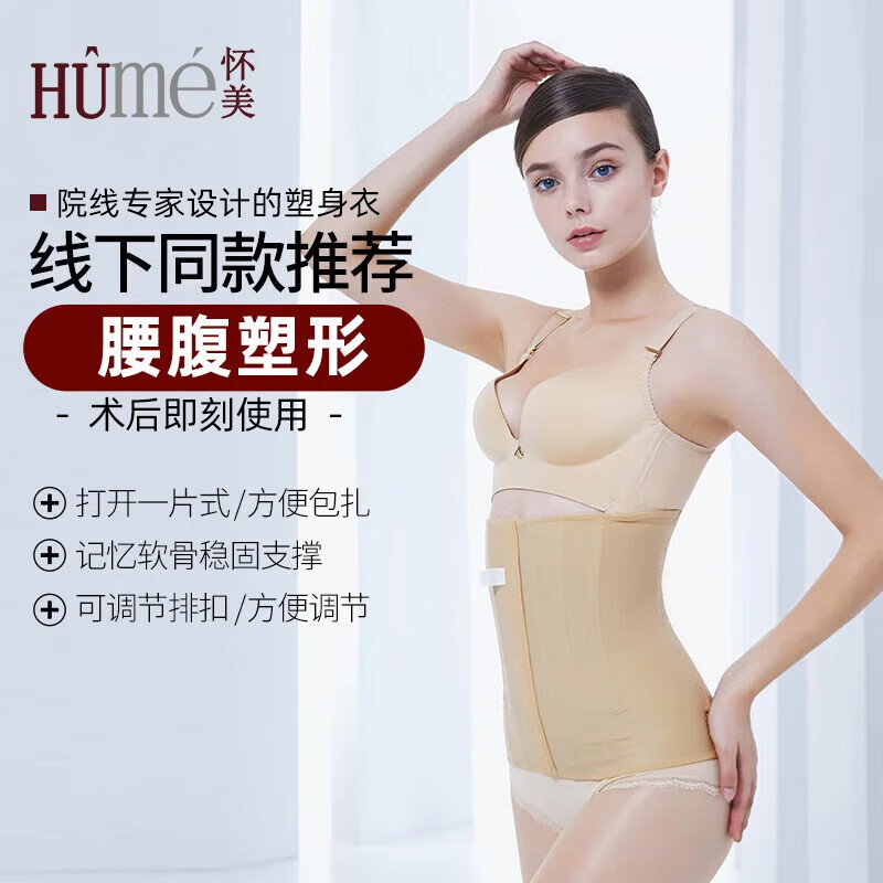 Huaimei Waist and Abdominal Fat Surgery Shaping Garment, Suction Shaping Waist Clip, Abdominal Control Corset, Skin Color M