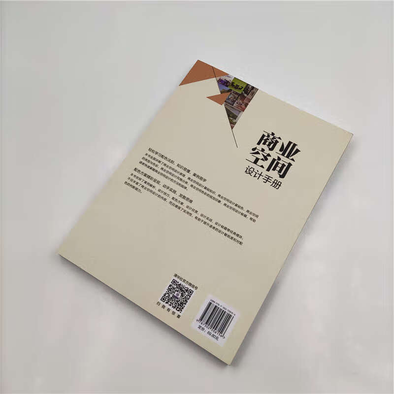 Commercial Space Design Manual