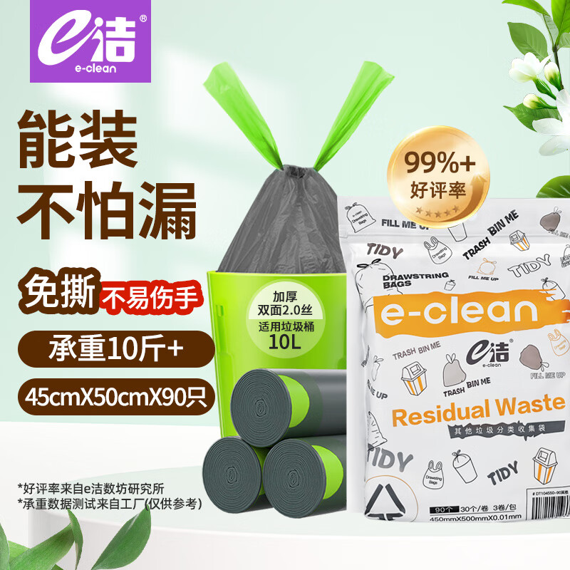 E-clean drawstring garbage bag gray 45*50cm 90 pieces single side 1 silk tear-free home office garbage bag classification