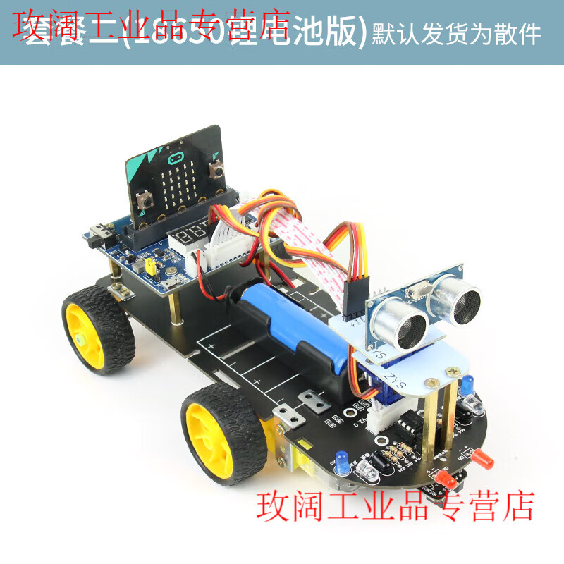 Yue Changsheng microbit programming smart car kit graphical Python programming maker education handle control package di-lithium battery version (including motherboard)