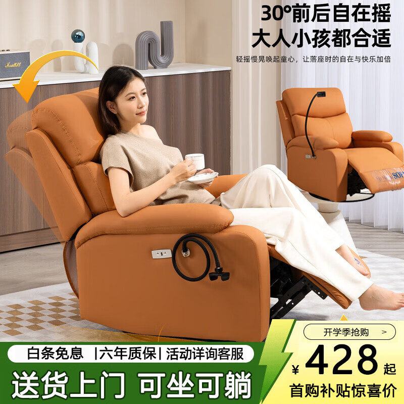 Bacardi Space Capsule Single Sofa Chair Living Room Casual Lazy Electric Massage Chair Rotating Reclining Gaming Chair Functional Chair Manual Reclining Chixia Orange No Mobile Phone Holder