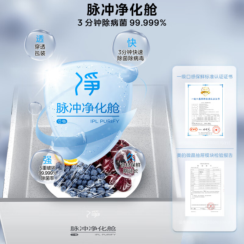 Midea microcrystalline series 527 cross-door refrigerator pulse purification and sterilization embedded with large capacity first-class energy efficiency air-cooled frost-free string shadow white BCD-527WUSGPZMA national subsidy
