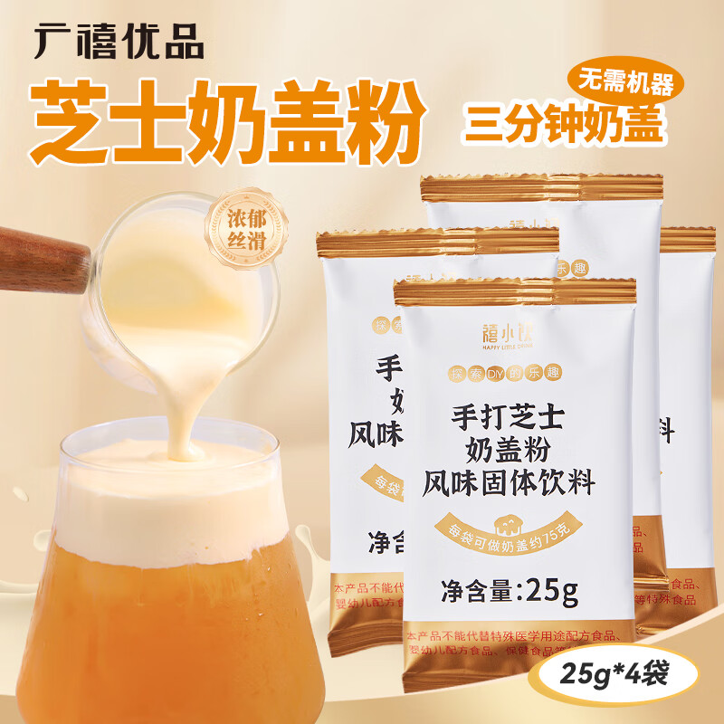 Guangxi Premium Hand-beaten Cheese Milk Cap Powder 25g*4 Cream-free Sea Salt Milk Cap Salty Instant Baking Ingredients