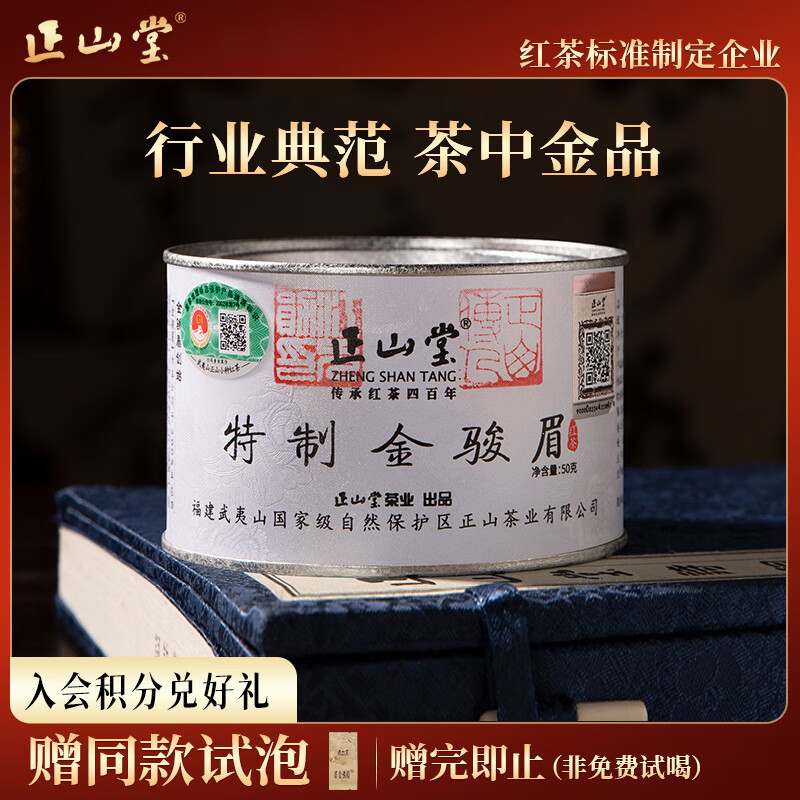 Zhengshantang Black Tea Wuyishan Tongmuguan Jin Junmei Special Grade 50g Canned Tea New Year Gifts