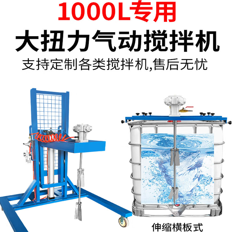 Wen Yijia IBC ton barrel 1000L pneumatic mixer paint coating horizontal plate industrial chemical pneumatic mixer disperser large five-cylinder large open barrel mixer
