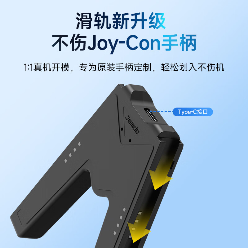 Jemdo is suitable for Switch handle grip charger Joy-con handle charging grip accessory while charging and playing without damaging the handle. Supports Switch NS/OLED use with case.