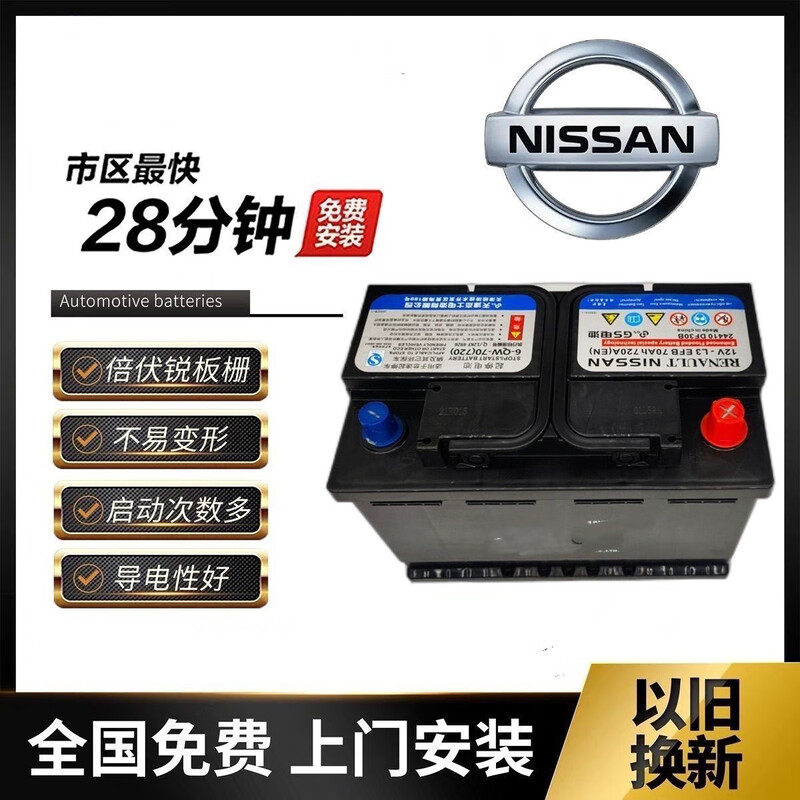 Nissan's original battery EFB70A is suitable for the 14th generation Sylphy Qashqai X-Trail Koleos Teana start-stop battery GS matching