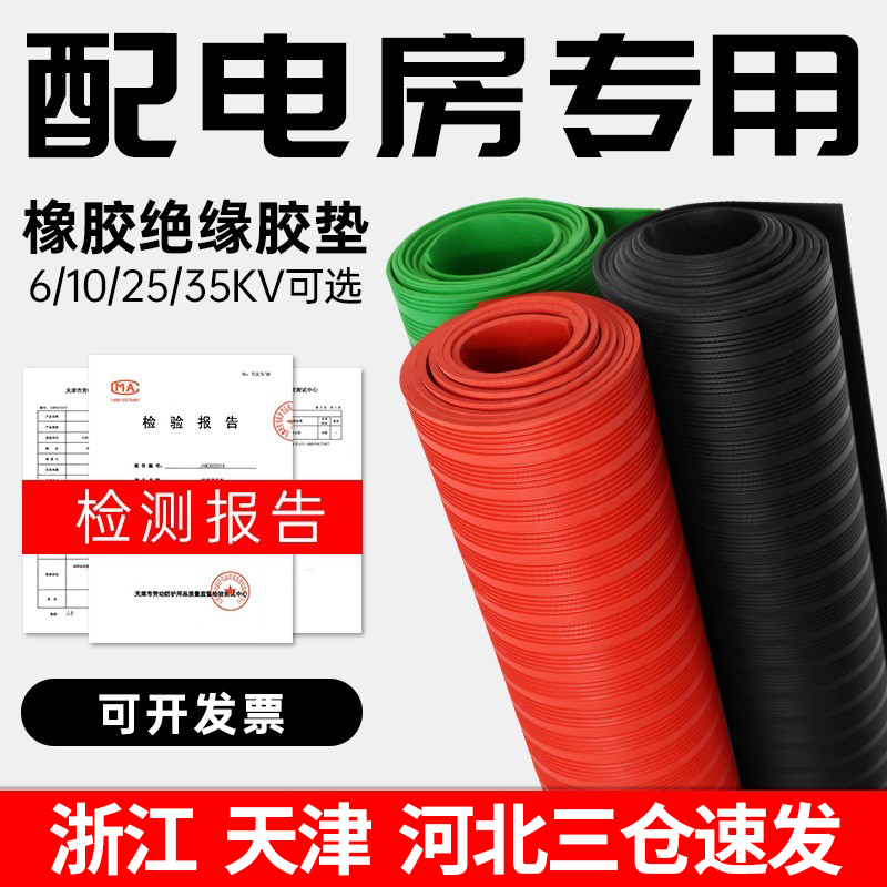 Insulating plastic mat 5mm power distribution room anti-high voltage floor mat power distribution room rubber mat 10kv rubber rubber sheet stripe 3mm 1.5m*10m red withstand voltage 6KV