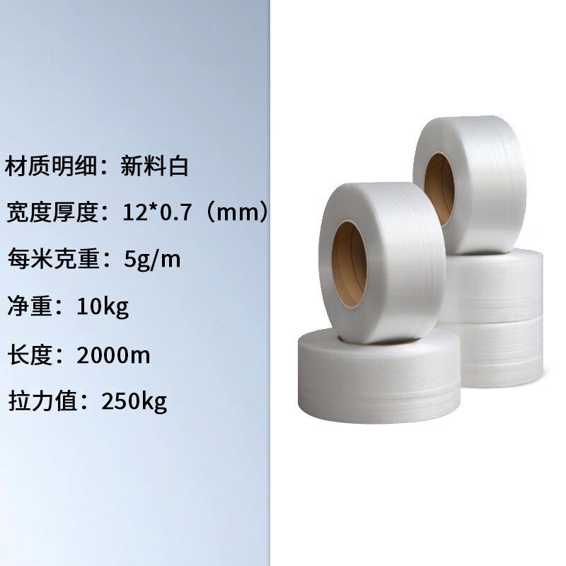 Yongchuang strapping strapping polypropylene PP strapping hot melt express carton tube bundling hotel linen packaging strap white width 12 thickness 0.7 net weight 10kg 5g/m