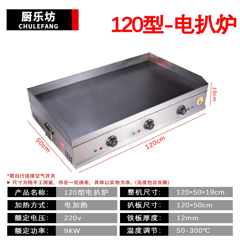 Commercial gas griddle, hand-grilled pancakes, cold noodle potato pancakes, Teppanyaki tofu, egg pancakes, gas stalls, narrow electric heating on all sides, 120x50 12mm, commercial electric heating/gas, factory direct sales