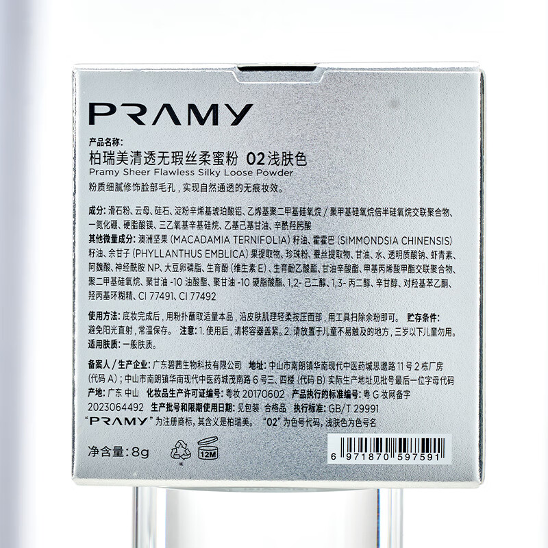 Berry Beauty Soft Focus Loose Powder 8g Honey Powder Clear Lock Makeup Translucent Air Makeup 02 Light Skin Color Valentine's Day Gift