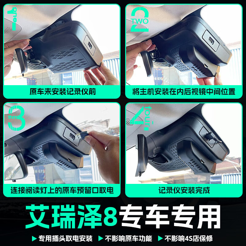 Jinyuzi Chery Arrizo 8pro driving recorder high-definition wire-free original factory front and rear dual recording car-specific rearview mirror 25/24 models 1.6T DCT smart Arrizo 8 ultra-clear single lens 2160P+64G