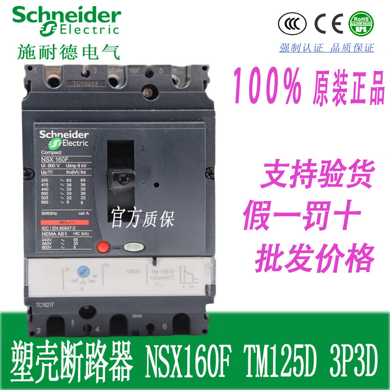 Schneider C16F3TM125 molded case circuit breaker NSX160F TM125D 3P 125A LV430631