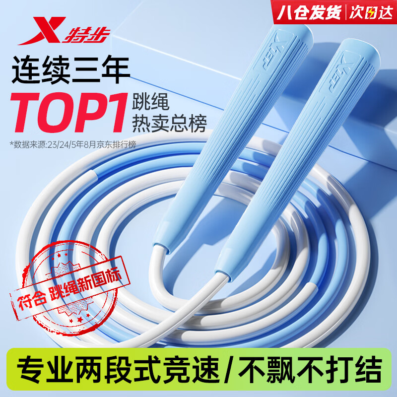 XTEP skipping rope children's sand-specific test beginner racing competition professional kindergarten primary and secondary school students 3-5-6-12 years old