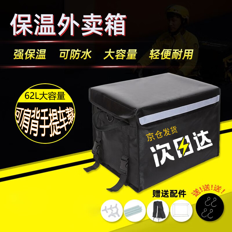 Furmantu Jingcang Flash Delivery Takeaway Box Food Insulation Box Electric Vehicle Meal Delivery Box 62L Outdoor Camping Picnic Cold and Hot Insulation Delivery Box