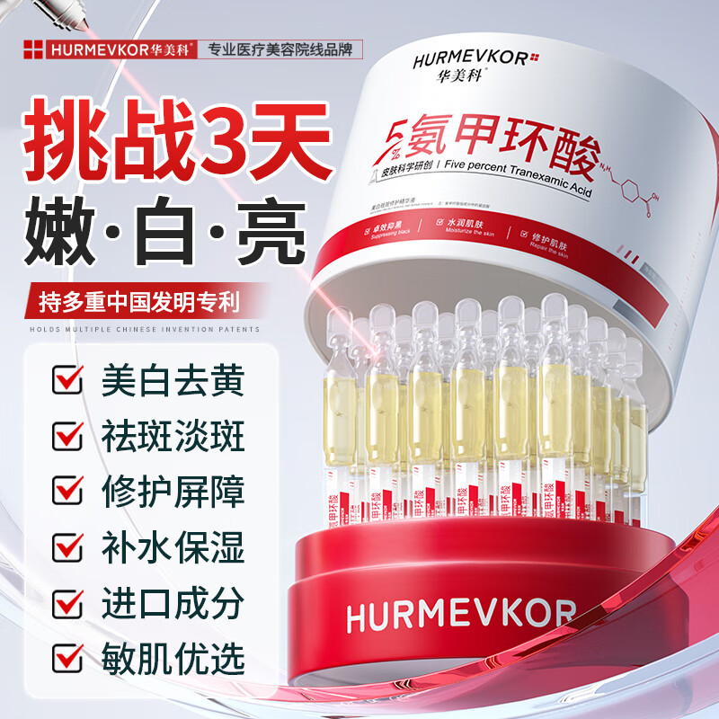 Huameike HURMEVKOR tranexamic acid essence medical whitening, brightening, removing yellow, improving dull skin color, removing freckles, whitening and lightening melanin 1 box