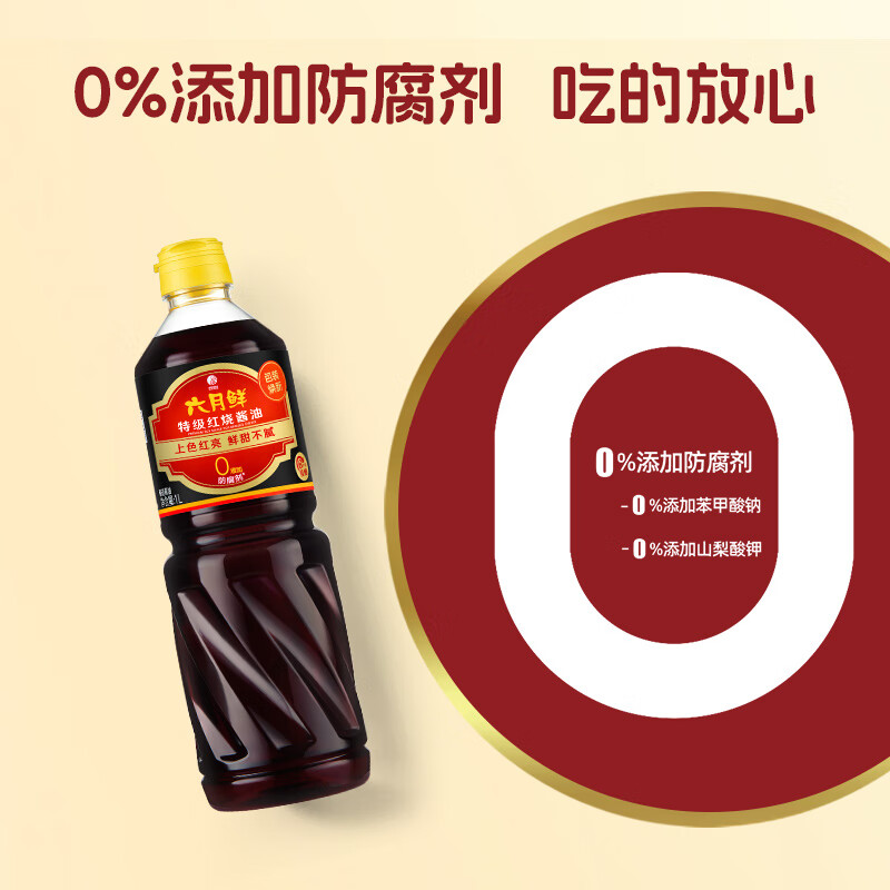 June Fresh Classic Series Special Grade Braised Soy Sauce 1L Special Grade Soy Sauce 0% Added Preservatives Dark Soy Sauce Produced by Xinhe
