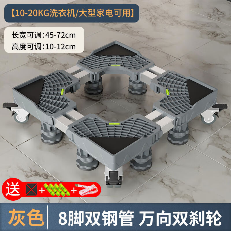 Jieyunmao washing machine base frame universal drum pad high-foot refrigerator bracket removable universal wheel storage rack anti-8-double steel pipe 4 double wheels 12KG washing machine