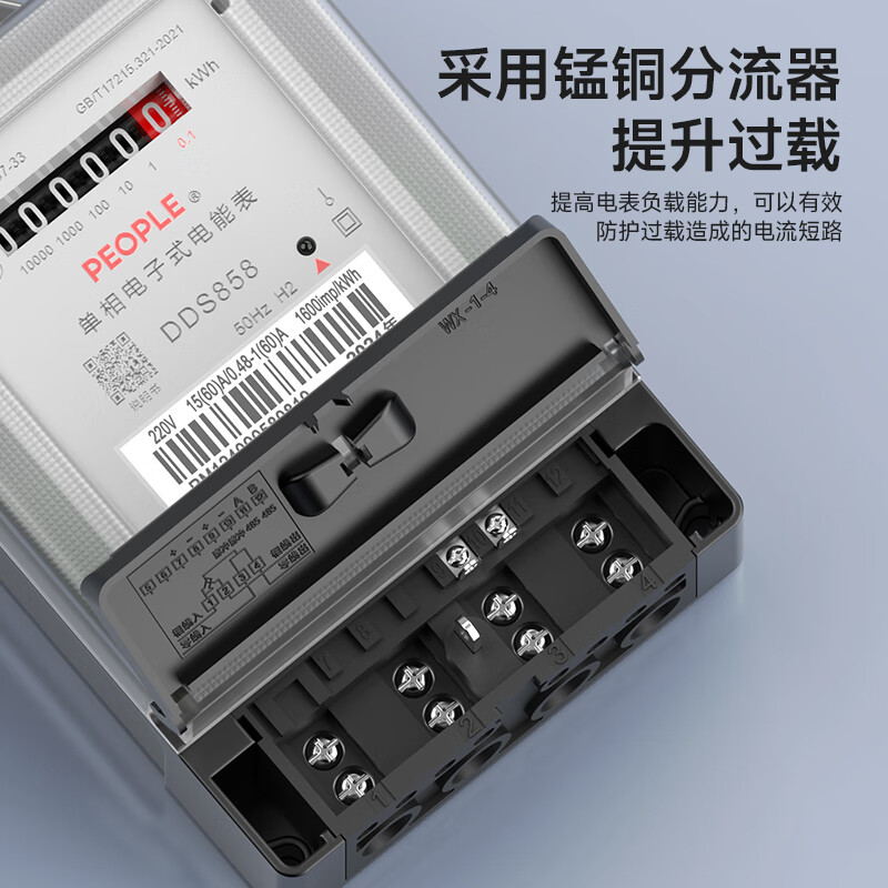People's electricity meter household commercial rental house single-item electronic energy meter watt-hour meter 1-level accuracy DDS858 220V