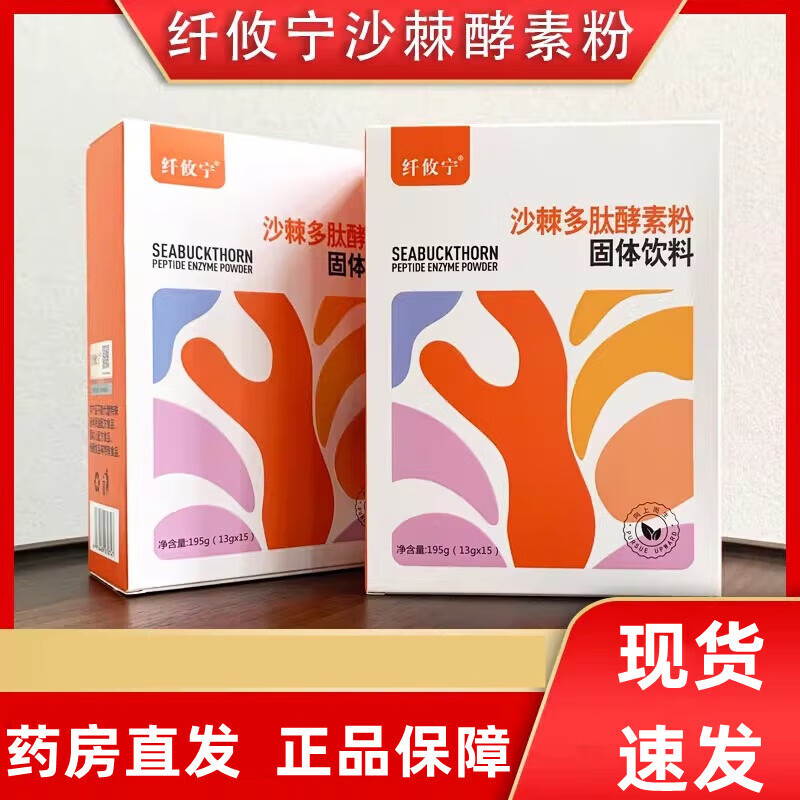 Xianyouning Sea Buckthorn Polypeptide Enzyme Powder Solid Drink Enzyme Powder 195g*2 Box