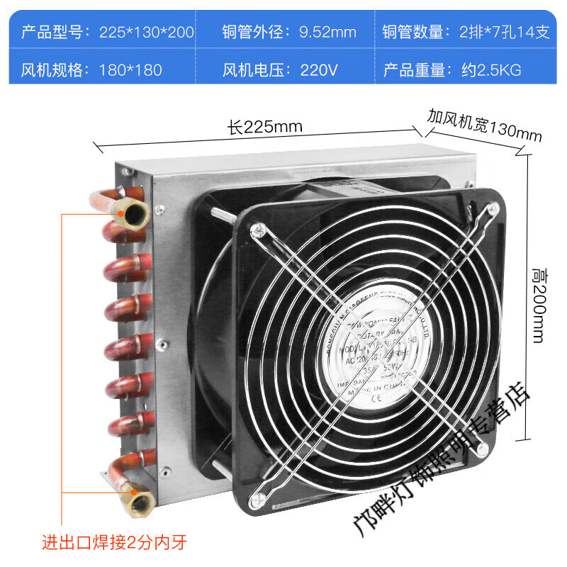 Yingtang condenser radiator small refrigerator air conditioner ice machine homemade industrial water cooling circulation fan motor 225*130*200 with 180 fan