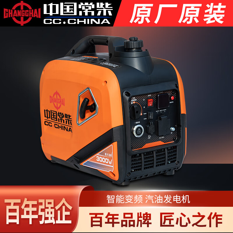 Changchai variable frequency gasoline generator 2/3 kW 5kw household small portable portable outdoor camping bass 220V digital display 3500i-3.0KW-hand start