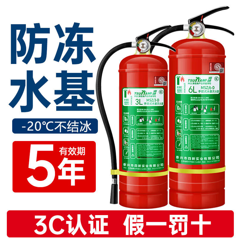 New certification for Mo Peng foam fire extinguisher-20 antifreeze water-based shop use 3L 6L water-based type 9L water-based fire extinguisher 2 pack