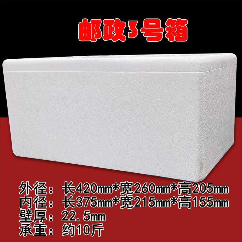 Bun Peng Insulated Foam Box Postal Frozen Fruit Fresh Refrigeration Thickened Seafood Frozen Express Special Foam Packaging Box No. 3 Box 3