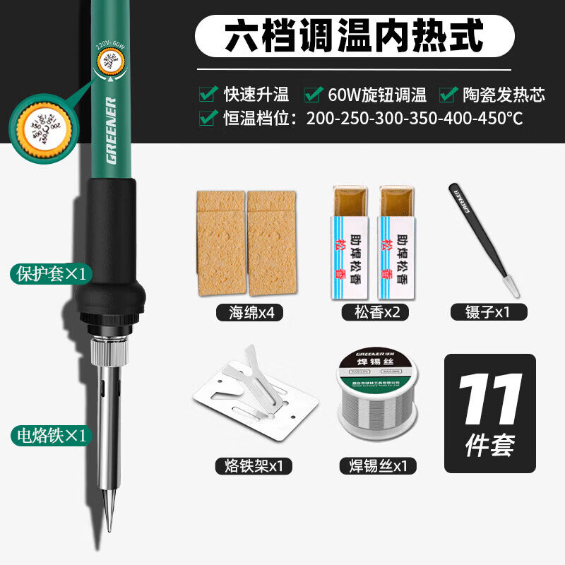 Green forest electric soldering iron 60W household small repair welding Luotie soldering tools professional grade electric soldering pen soldering gun set