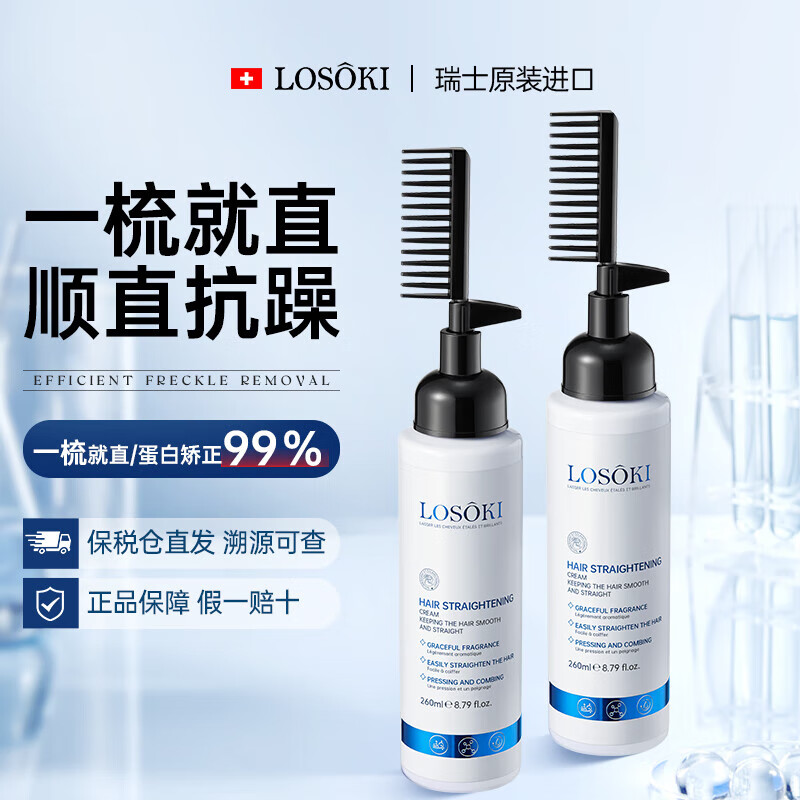 Losoki Swiss imported protein correction hair straightening cream no-pull household bangs hair styling supple straightening perm softener