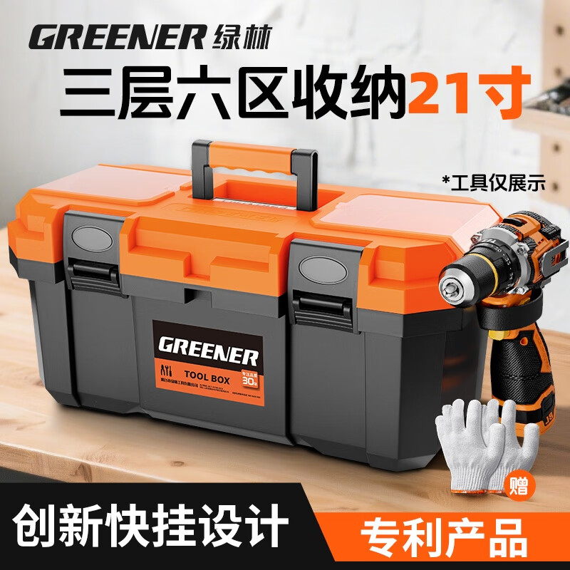 GREENER 21-inch tool box storage box hardware large industrial-grade household portable car multi-function maintenance electrician