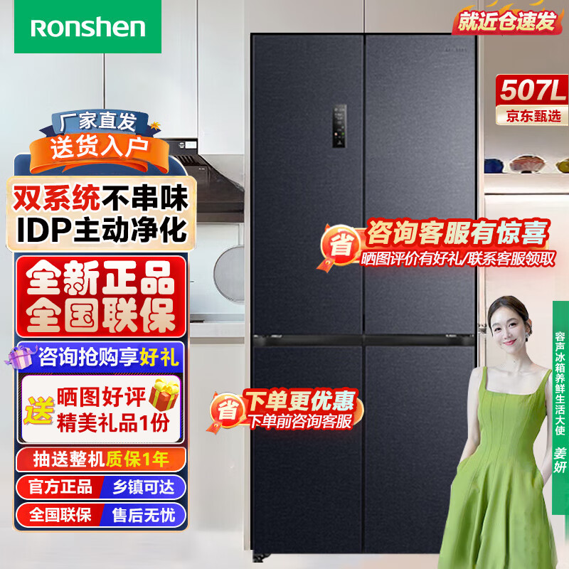 Rongsheng 507L dual system cross door first-class energy efficiency air-cooled frost-free frequency conversion ultra-thin embedded refrigerator for home use BCD-507E50CZLAD