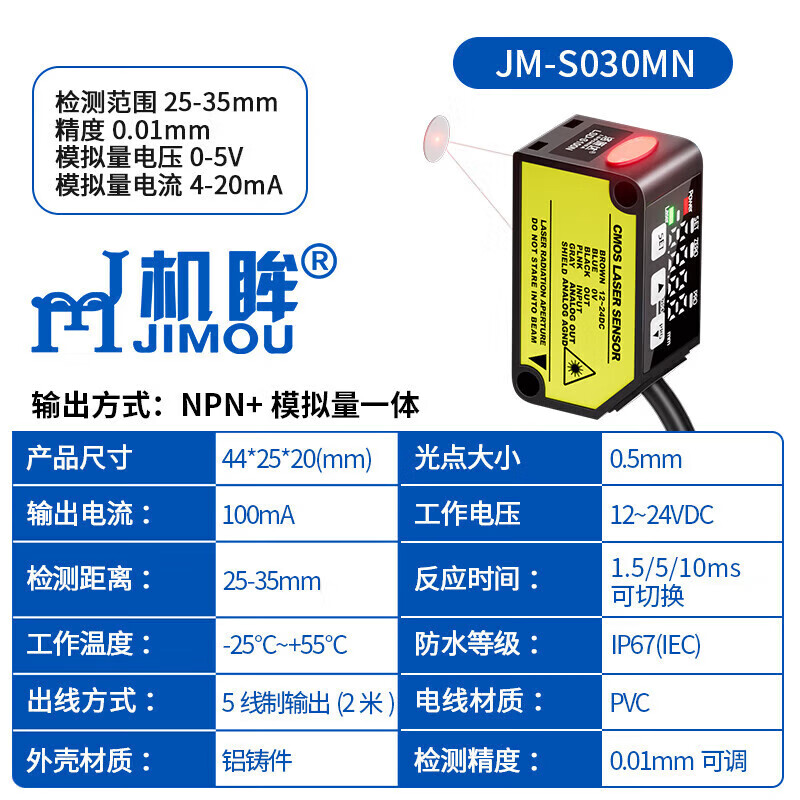Laser displacement ranging sensor height and low thickness sensor photoelectric switch analog switch output JM-S030MN switch + analog one