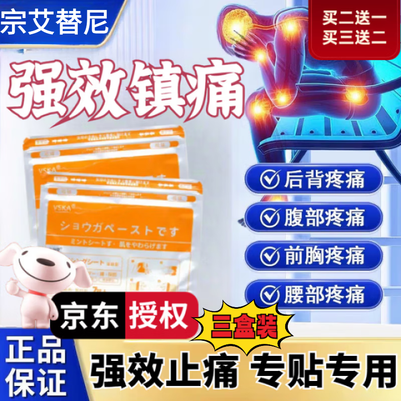 Zongaitinib tablets Zongaitinib imported from the United States, St. Hetu's late-stage cancer pain, severe analgesic medicine, imported three boxes, buy two get one free, long-acting sustained release, 7 patches/box, directly sold in pharmacies