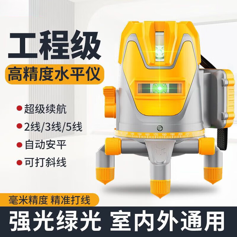 Aoyanlai infrared level meter under strong sunlight 100 meters new line 2 lines 5 lines laser high precision red light under sunlight 622 super bright green light 2 line level meter