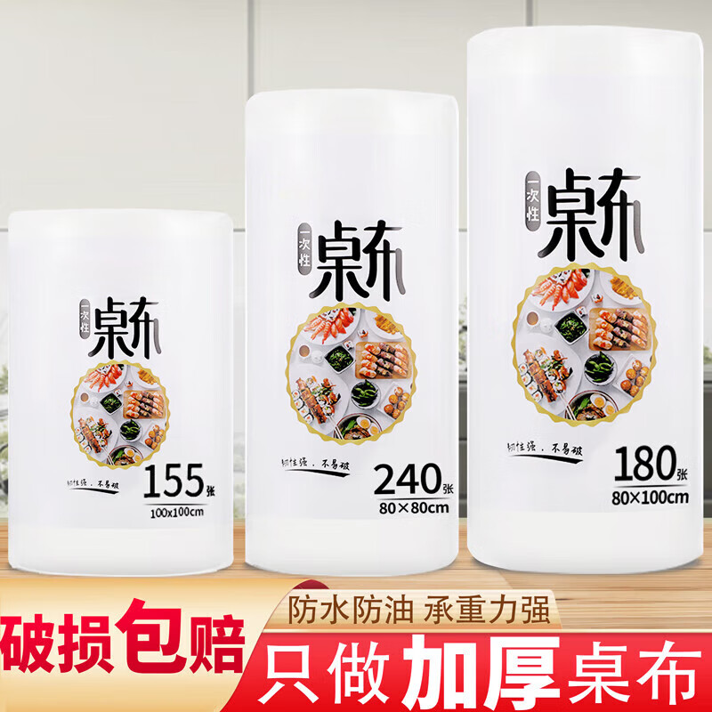 MDUG disposable tablecloth thickened tablecloth rectangular round table plastic film commercial household waterproof and oil-proof square thickened 2.2x2.2m 2 rolls total 60 sheets