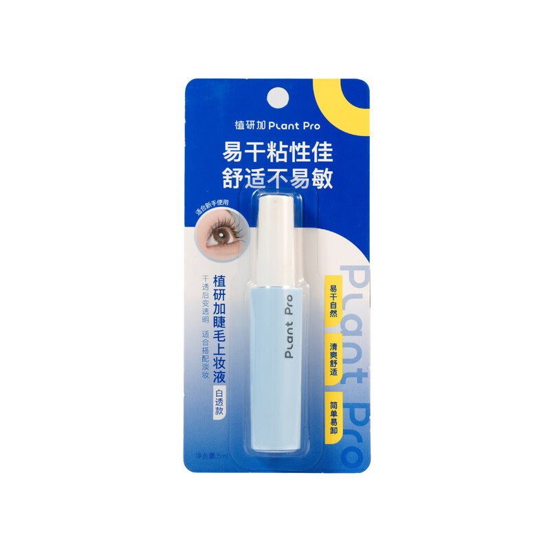 PLANT PRO Implant Plus Eyelash Make-up Liquid (White and Translucent) 5ml on clearance