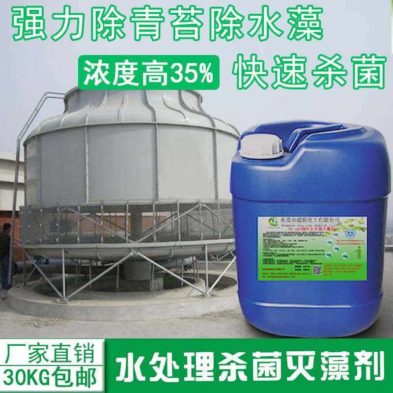 Powerful algaecide super-linked water treatment central air conditioning cooling tower generator circulating water moss cleaning agent