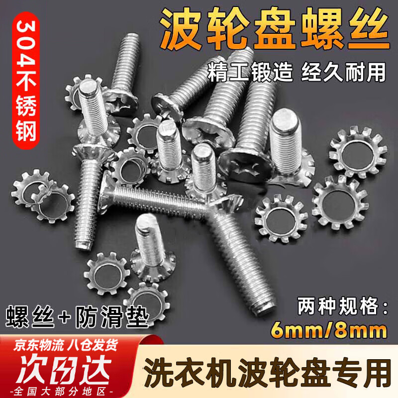 Zhizhou pulsator washing machine screw universal fully automatic stainless steel turntable chassis special fixing screw repair accessories 8MM screw + anti-slip gasket