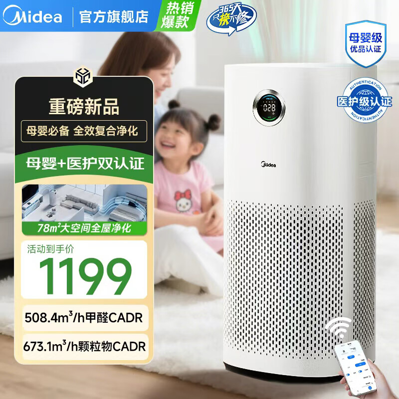 Midea maternal and child certified medical grade air purifier decomposes, removes formaldehyde, removes smoke odor, removes cat hair, pet 99.99% sterilizes, removes viruses, removes haze and pollen air sterilizer 6-stage purification medical grade RX600