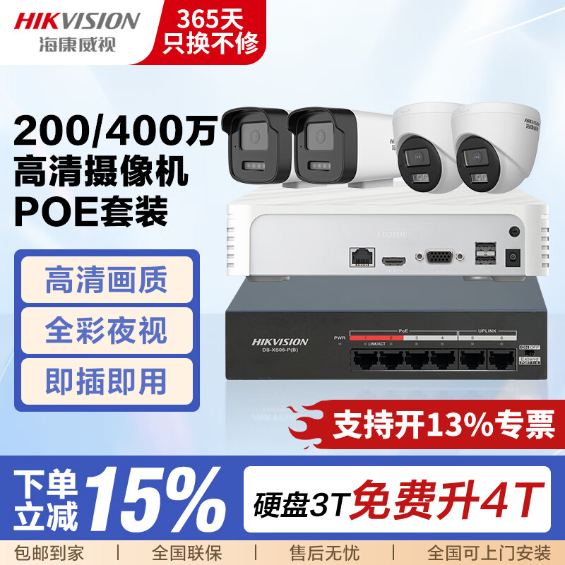 Hikvision surveillance camera set security anti-theft shop supermarket factory warehouse enterprise multi-scene solution customized high-definition full-color mobile phone remote monitoring 3 cameras + 1 4-way video recorder + POE switch 2T hard drive 1080P 2 million pixels (customized)