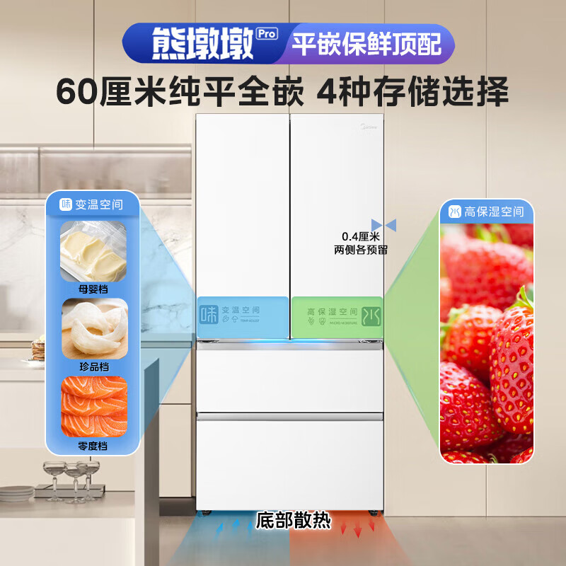 Midea M60 series 550/520 dual-system dual-cycle ultra-thin zero-embedded first-level energy-efficiency French multi-door air-cooled frost-free smart home refrigerator with national subsidy machine king top configuration Xiong Dundun Pro600