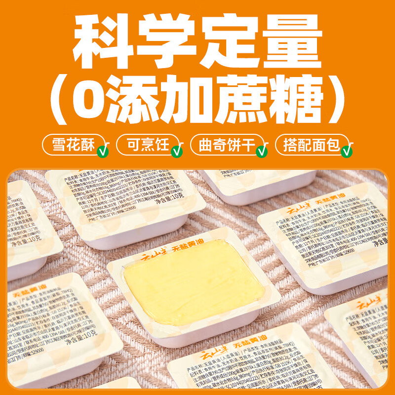 Yunshan semi-unsalted butter 200g (special for baking, independent small package 10g*20 pieces, no additives) fried steak and eggs