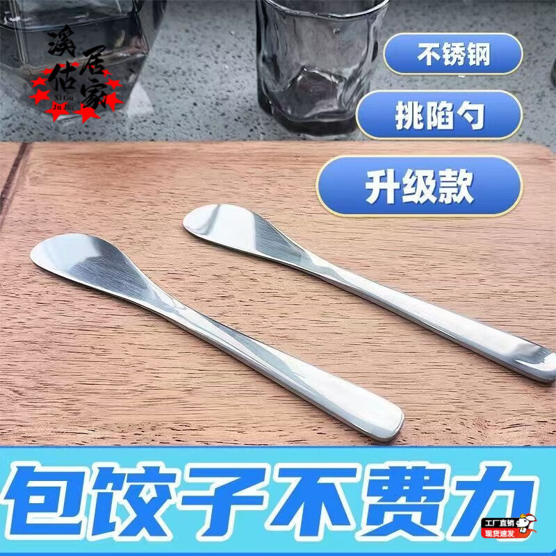 He Jiagong stuffing plate for steamed stuffed buns, new stainless steel dumpling spoon, trapping plate, special stuffing for dumplings, thickened tongue depressor for filling water, stuffing plate, 430 stainless steel, 1 pack